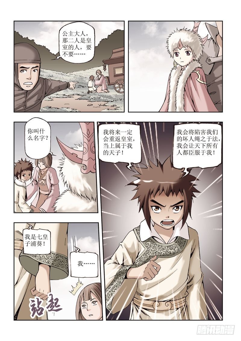 《片玉（冲天玄英录）》第28章 第14页