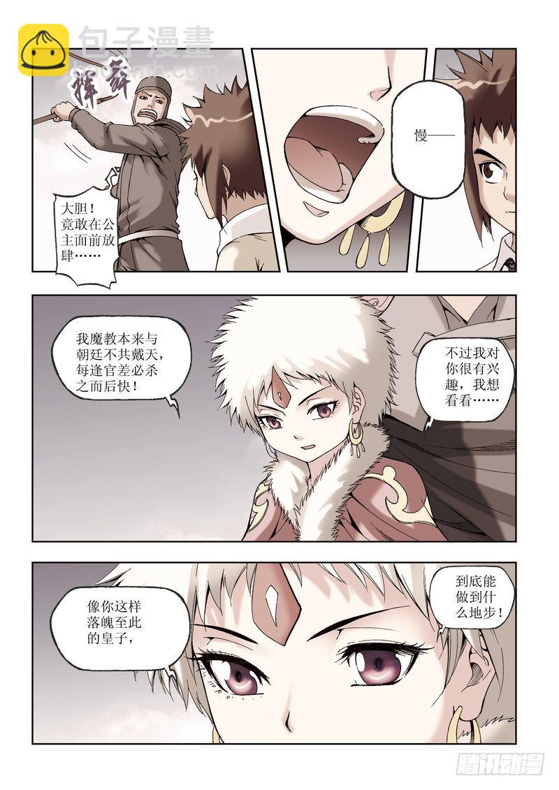 《片玉（冲天玄英录）》第28章 第15页