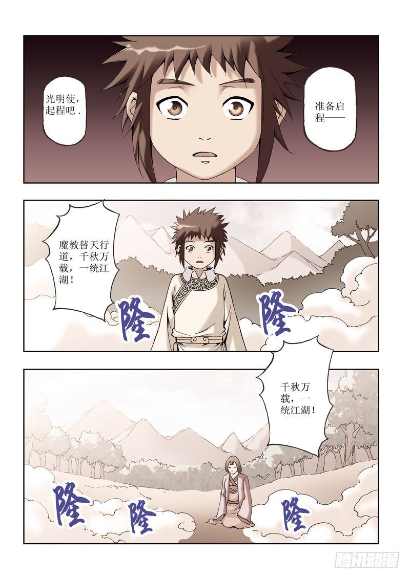 《片玉（冲天玄英录）》第28章 第16页