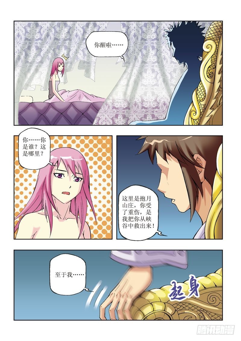 《片玉（冲天玄英录）》第28章 第18页