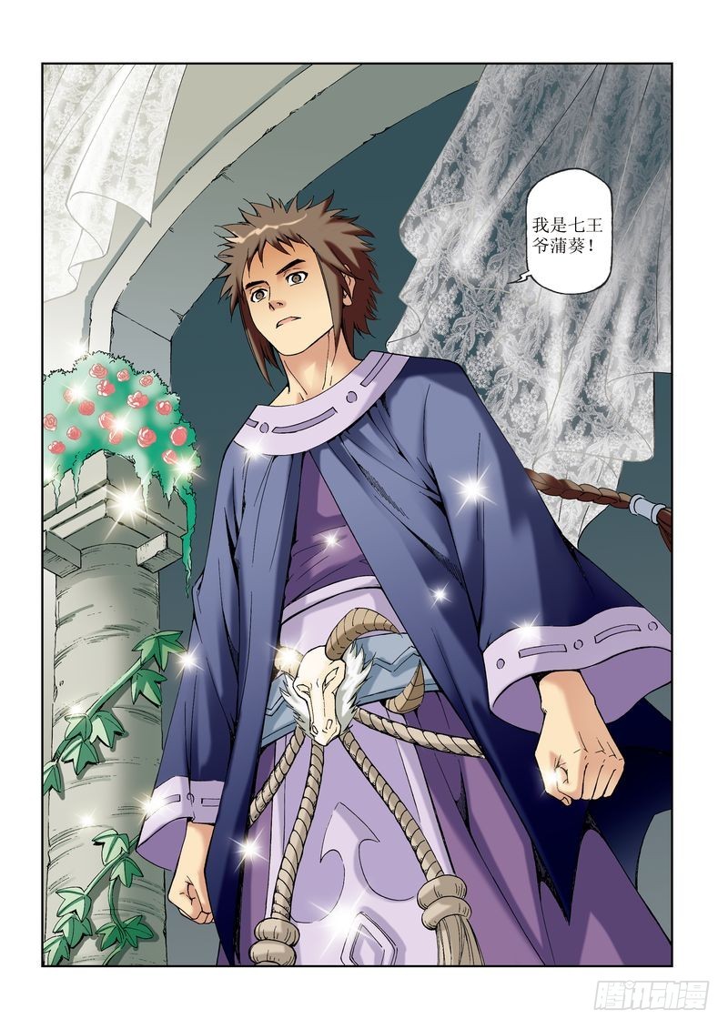 《片玉（冲天玄英录）》第28章 第19页