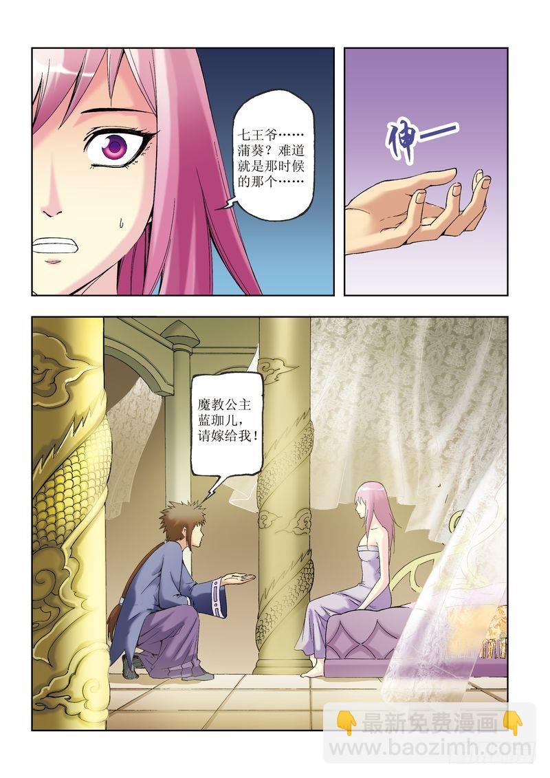 《片玉（冲天玄英录）》第28章 第20页