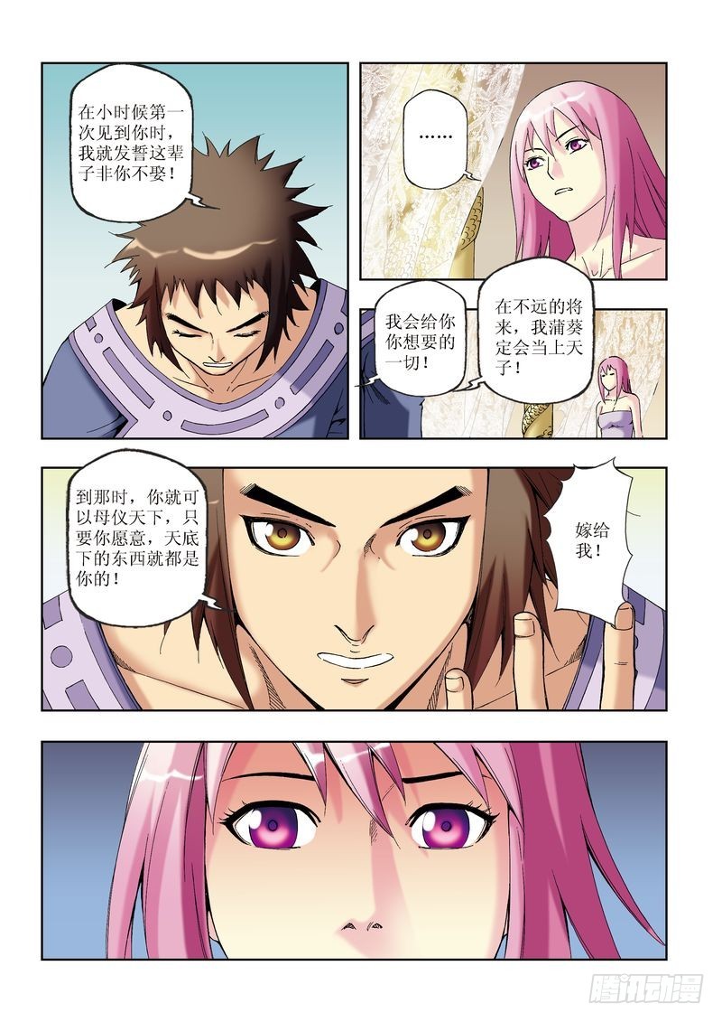 《片玉（冲天玄英录）》第28章 第21页