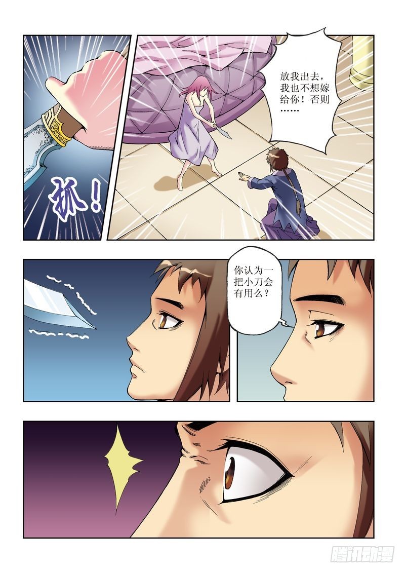 《片玉（冲天玄英录）》第28章 第22页