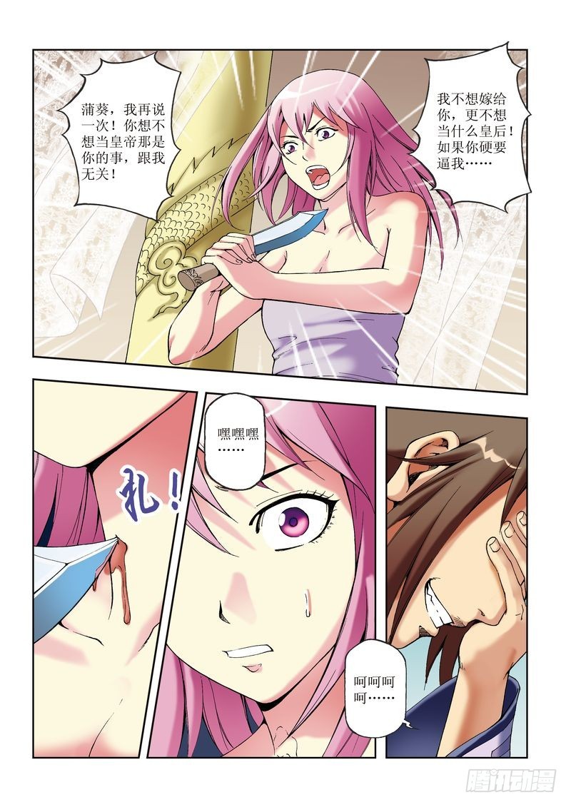 《片玉（冲天玄英录）》第28章 第23页