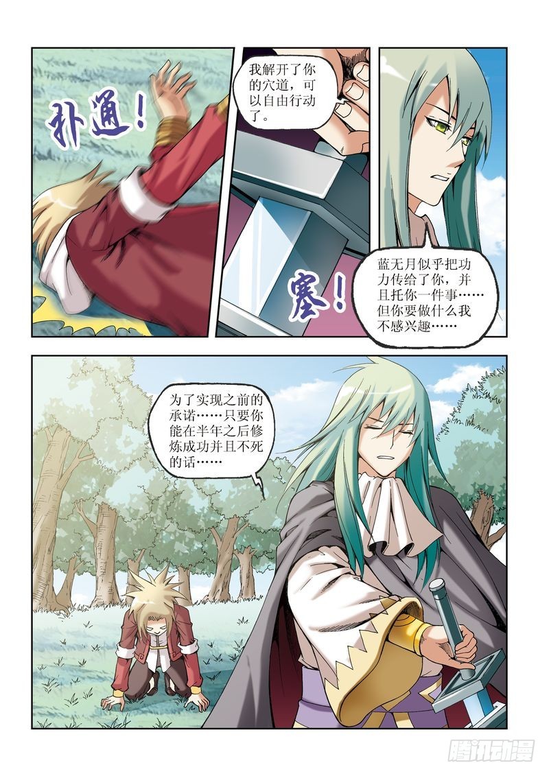 《片玉（冲天玄英录）》第28章 第3页