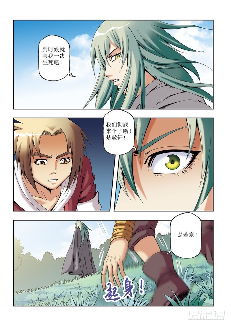 《片玉（冲天玄英录）》第28章 第4页