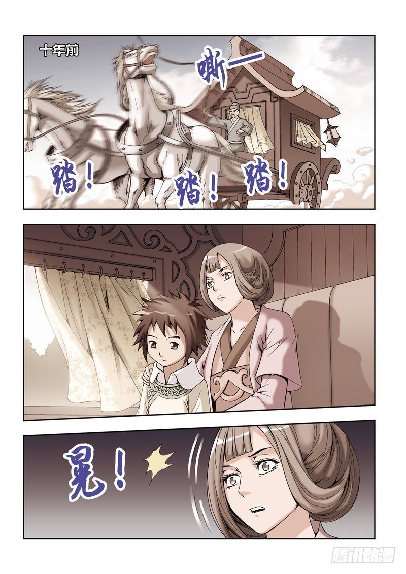 《片玉（冲天玄英录）》第28章 第6页
