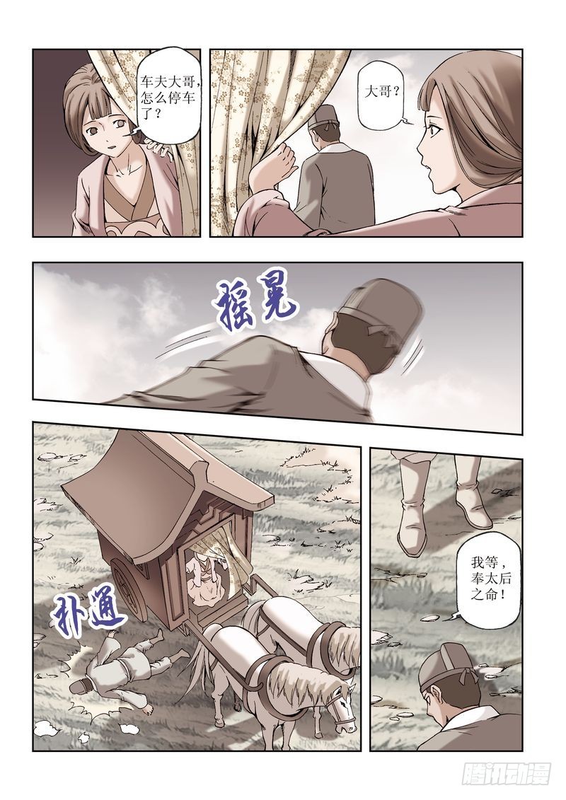 《片玉（冲天玄英录）》第28章 第7页