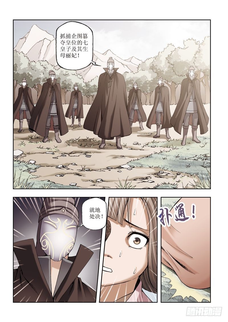 《片玉（冲天玄英录）》第28章 第8页