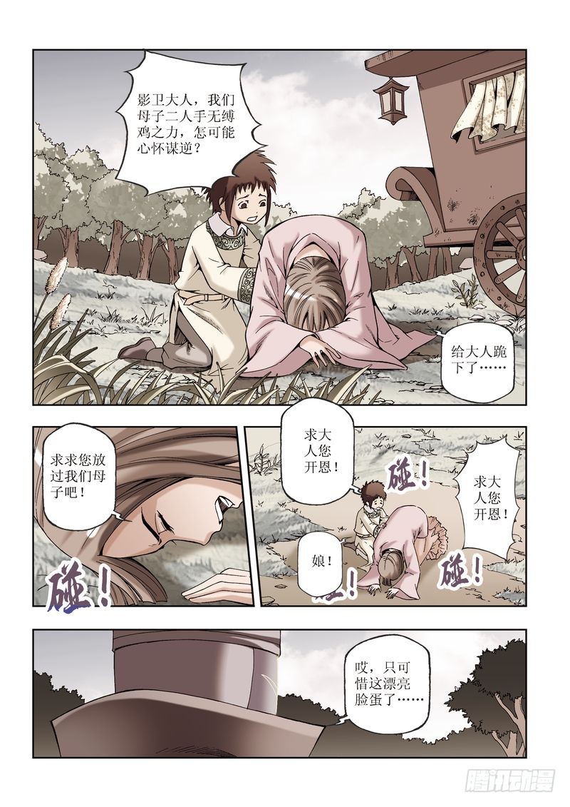 《片玉（冲天玄英录）》第28章 第9页