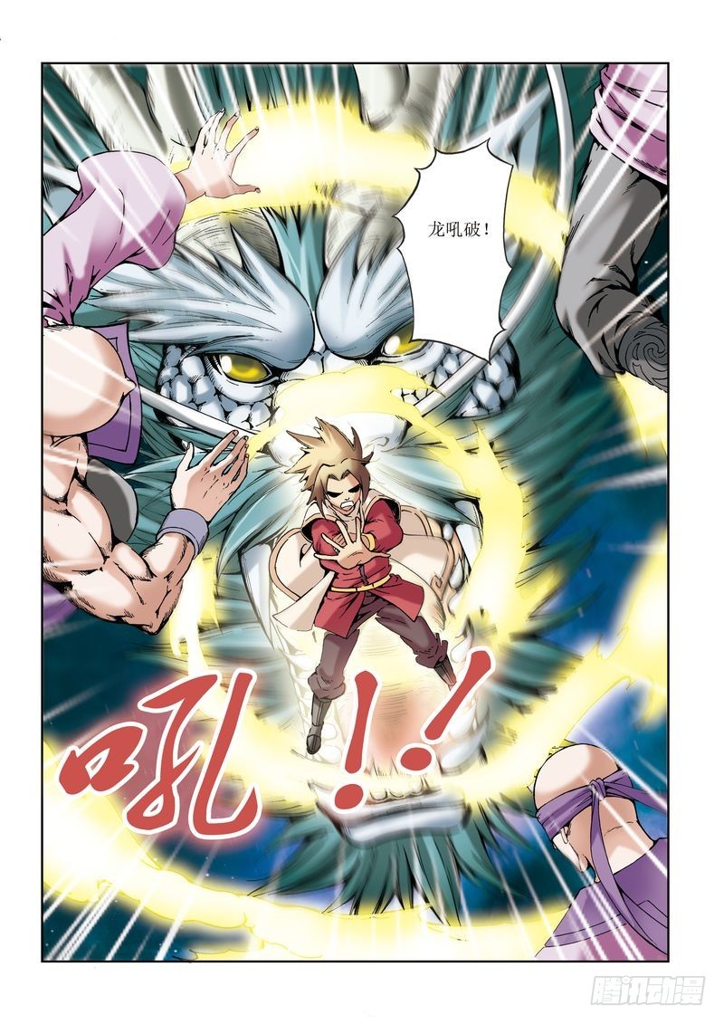 《片玉（冲天玄英录）》第29章 第10页