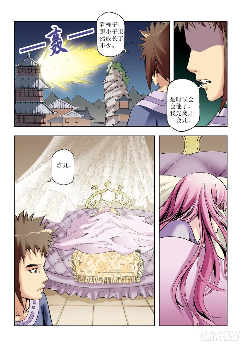 《片玉（冲天玄英录）》第29章 第11页