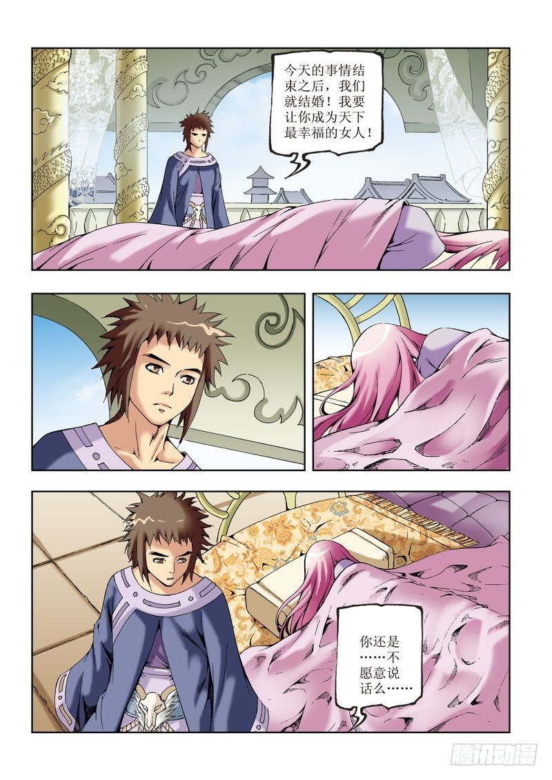 《片玉（冲天玄英录）》第29章 第12页