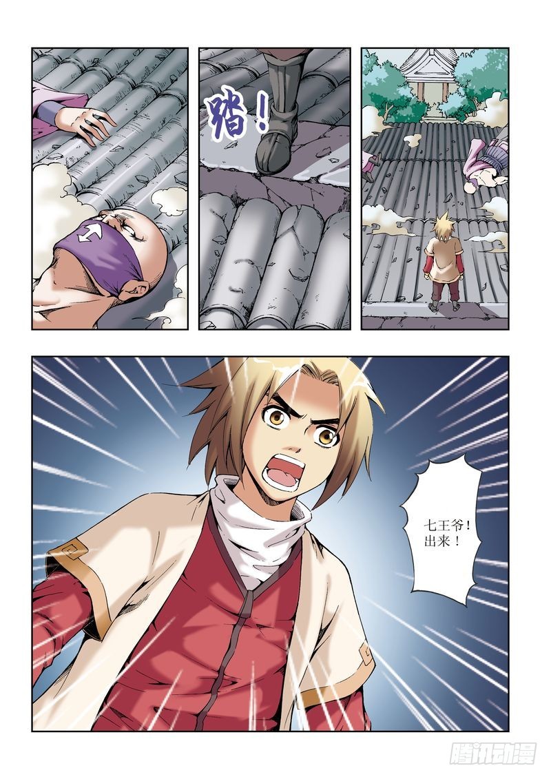 《片玉（冲天玄英录）》第29章 第14页