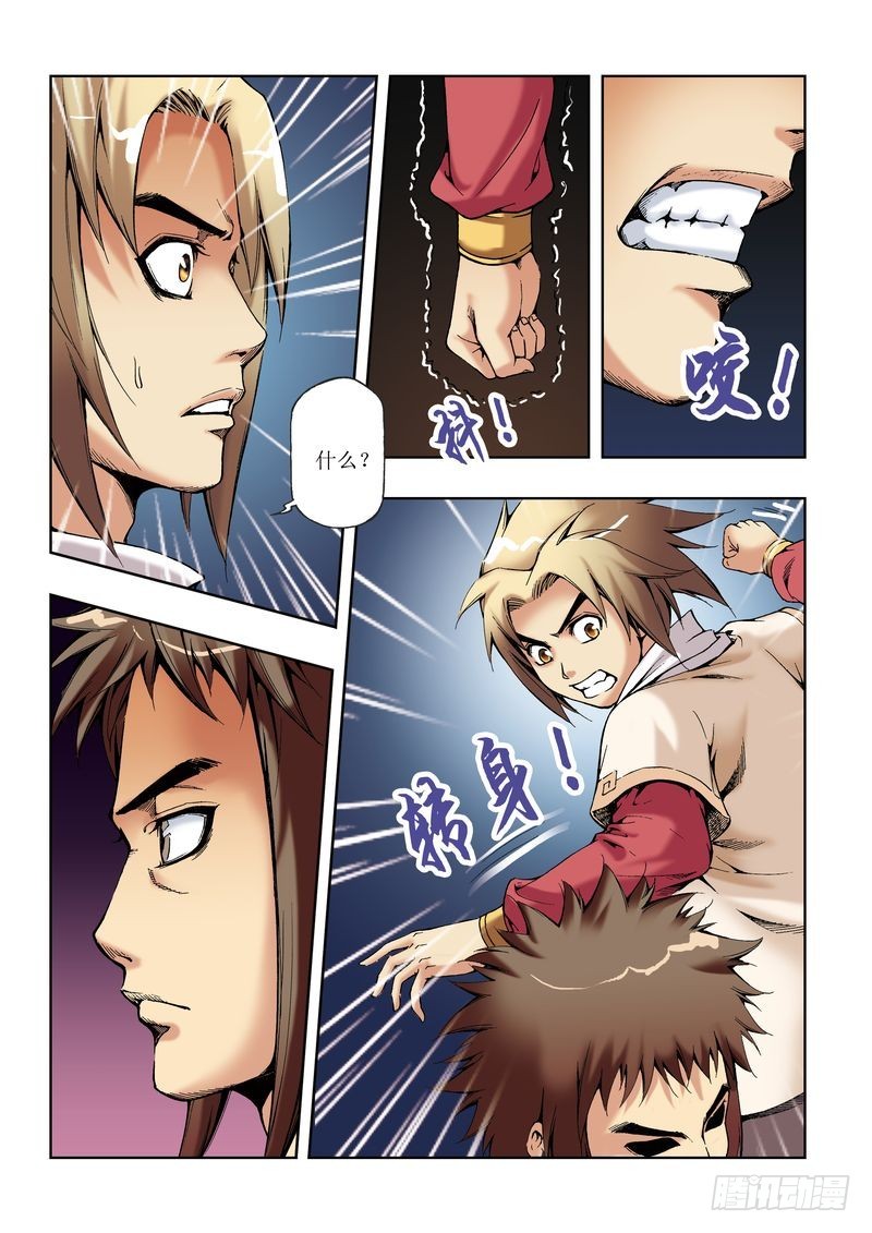 《片玉（冲天玄英录）》第29章 第16页