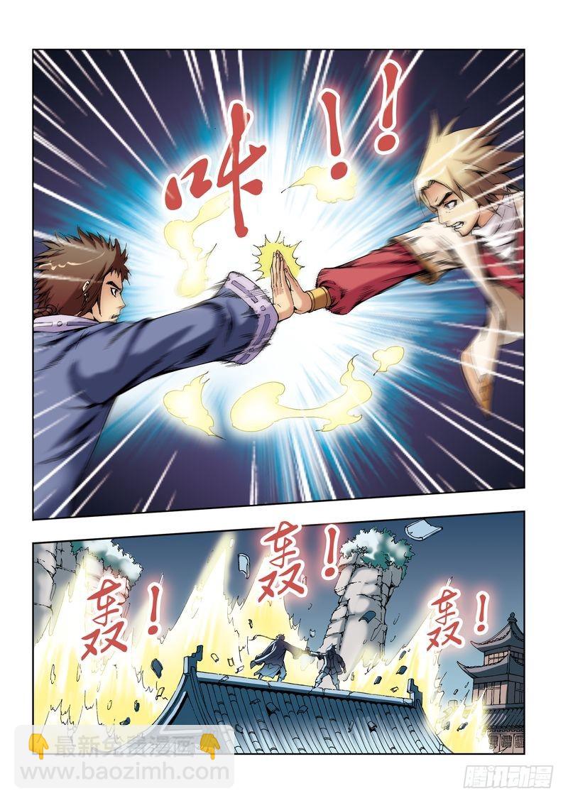 《片玉（冲天玄英录）》第29章 第17页