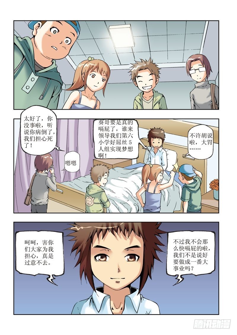 《片玉（冲天玄英录）》第29章 第19页