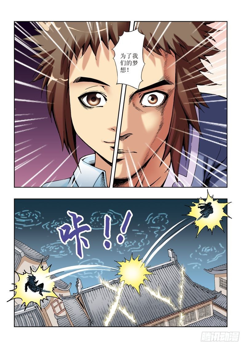 《片玉（冲天玄英录）》第29章 第20页