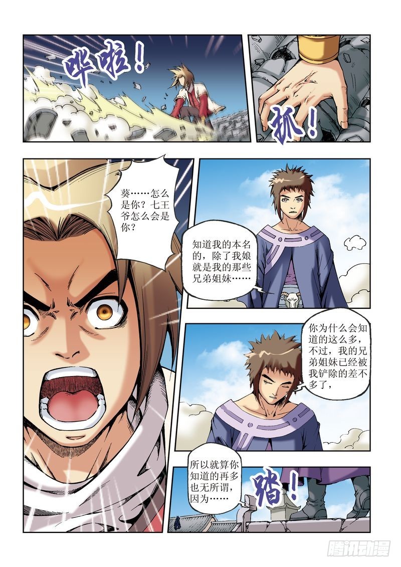 《片玉（冲天玄英录）》第29章 第21页