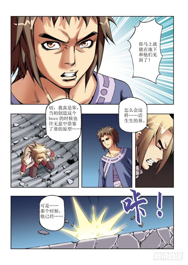 《片玉（冲天玄英录）》第29章 第22页