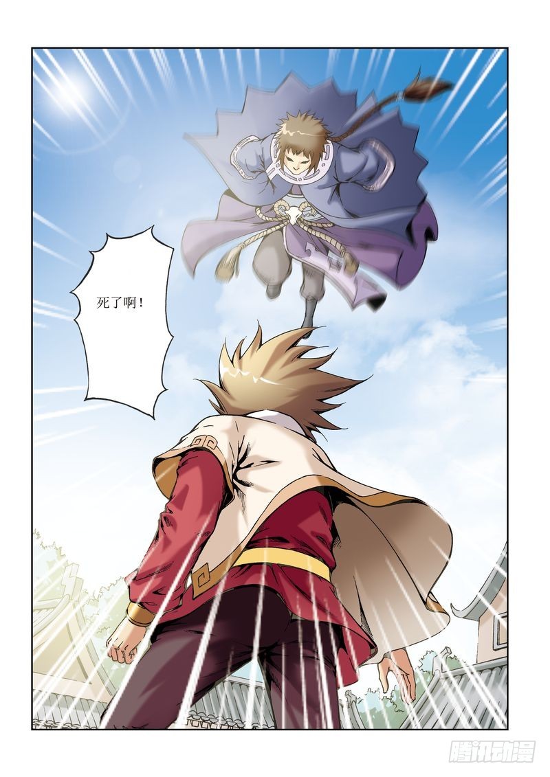 《片玉（冲天玄英录）》第29章 第23页