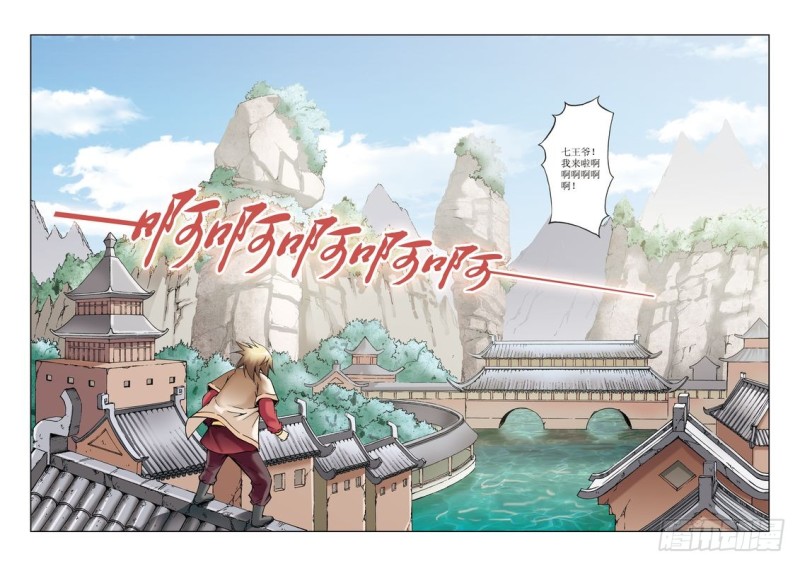 《片玉（冲天玄英录）》第29章 第3页