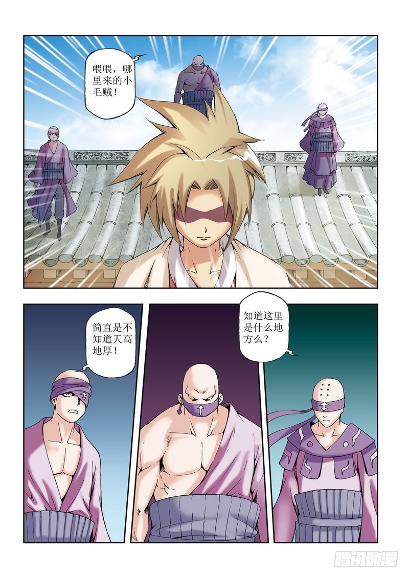 《片玉（冲天玄英录）》第29章 第4页