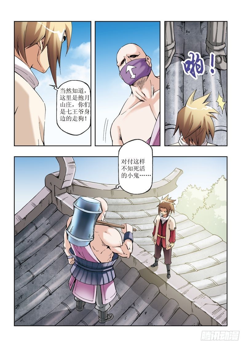 《片玉（冲天玄英录）》第29章 第5页
