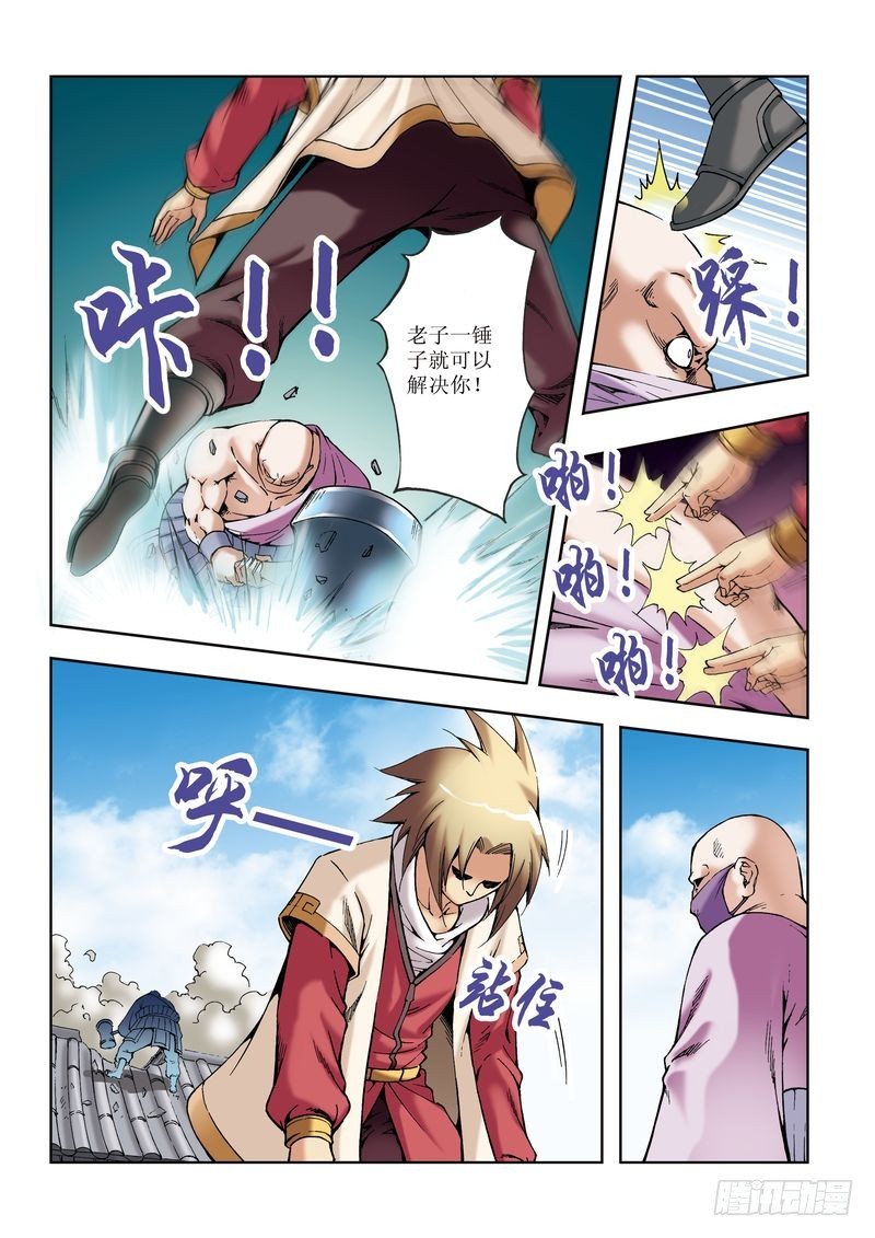 《片玉（冲天玄英录）》第29章 第6页
