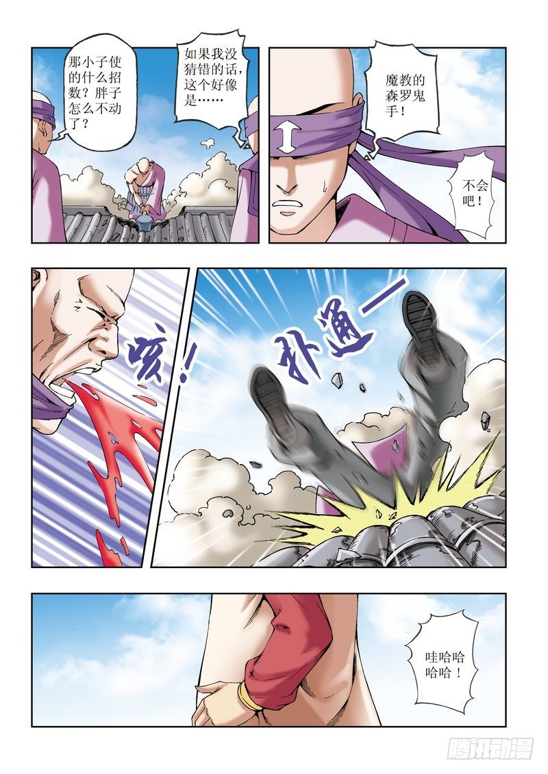 《片玉（冲天玄英录）》第29章 第7页
