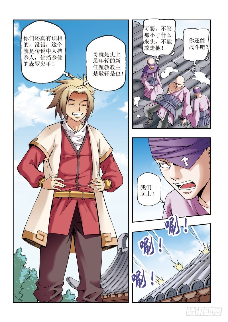《片玉（冲天玄英录）》第29章 第8页