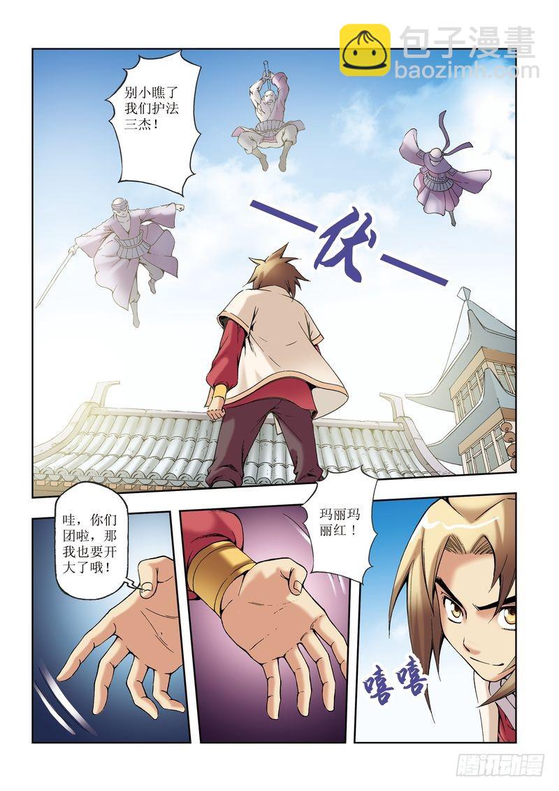 《片玉（冲天玄英录）》第29章 第9页