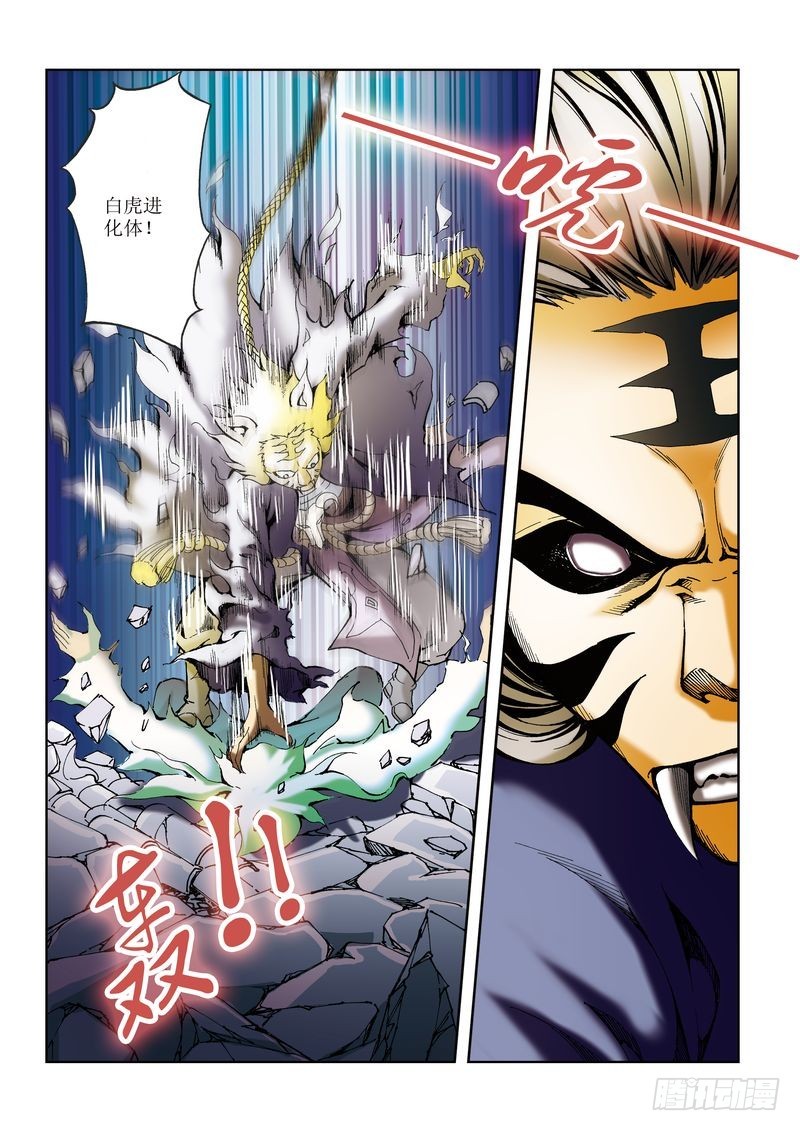 《片玉（冲天玄英录）》第30章 第10页
