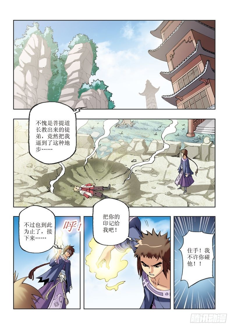 《片玉（冲天玄英录）》第30章 第11页