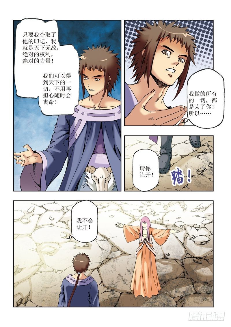 《片玉（冲天玄英录）》第30章 第13页