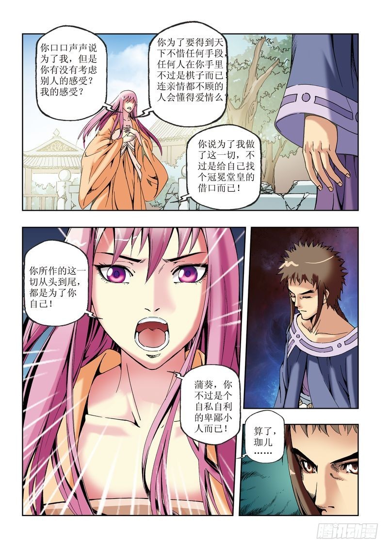 《片玉（冲天玄英录）》第30章 第14页