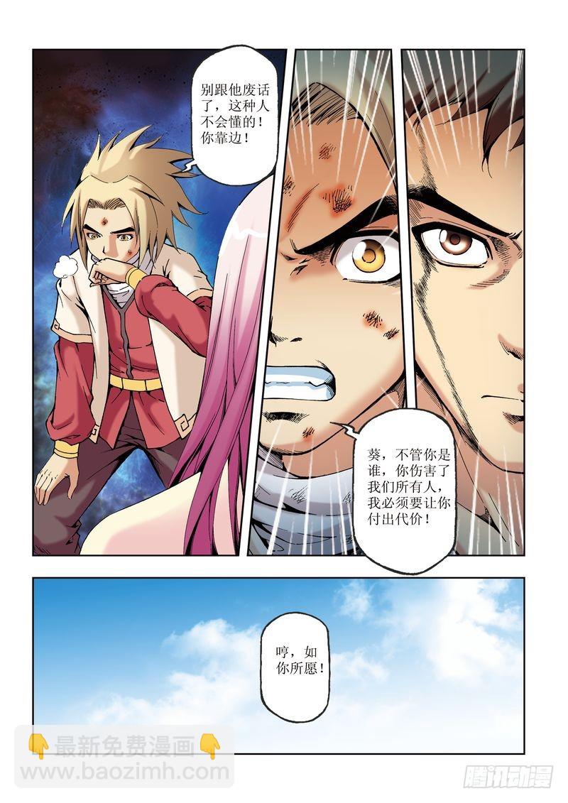 《片玉（冲天玄英录）》第30章 第15页