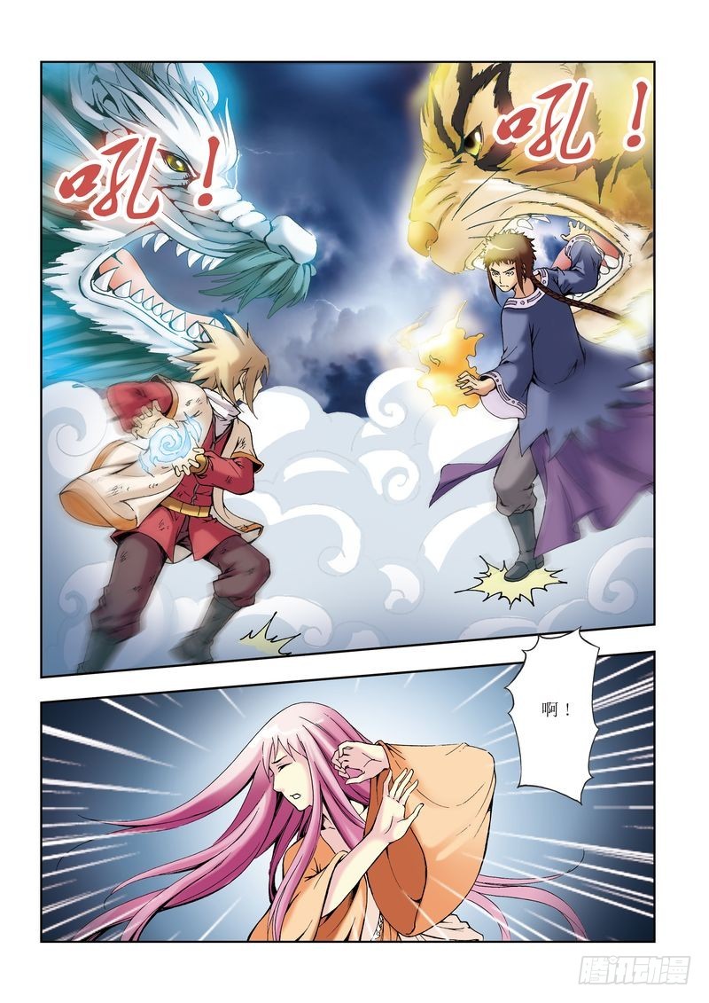 《片玉（冲天玄英录）》第30章 第16页