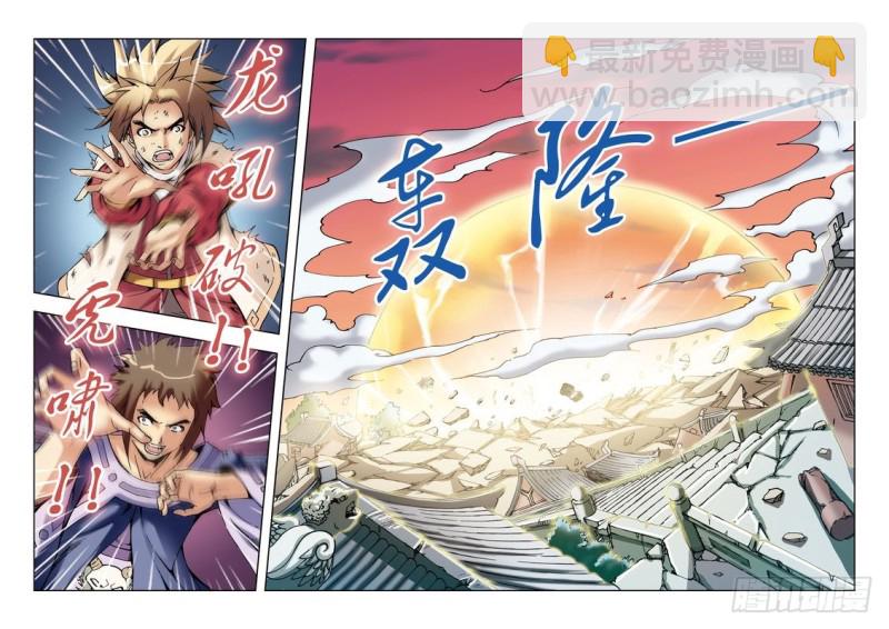 《片玉（冲天玄英录）》第30章 第17页