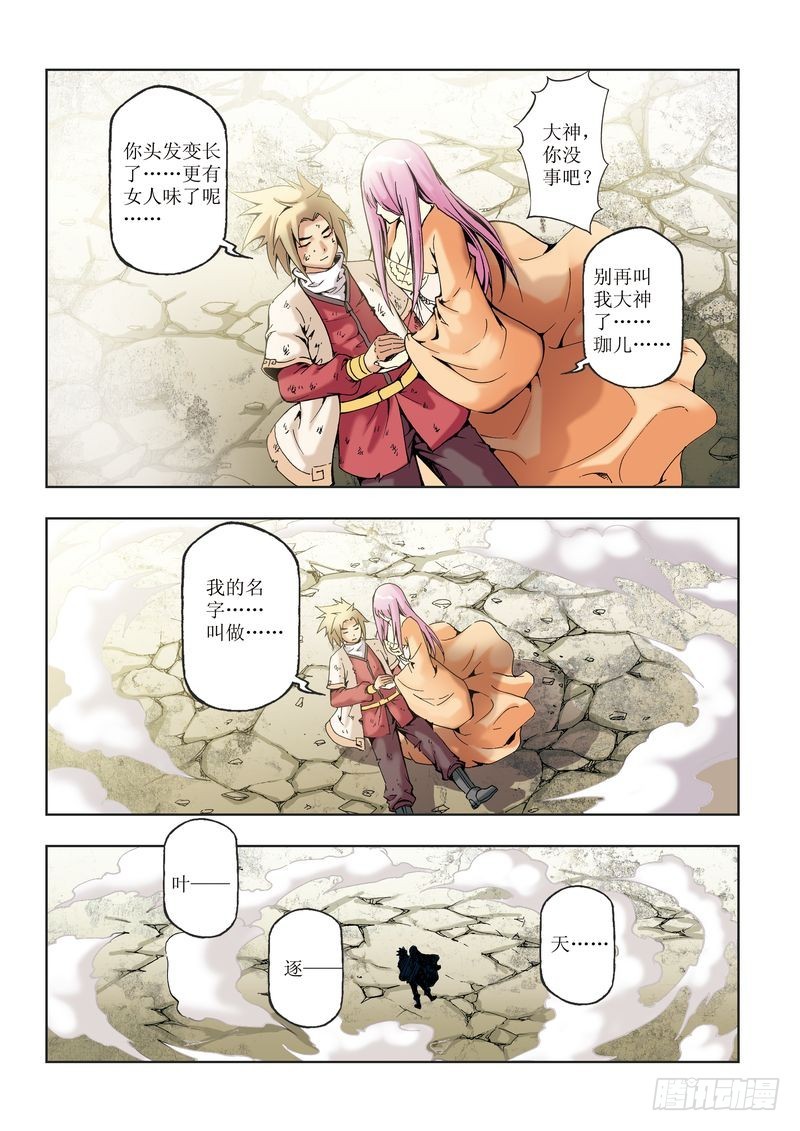 《片玉（冲天玄英录）》第30章 第19页