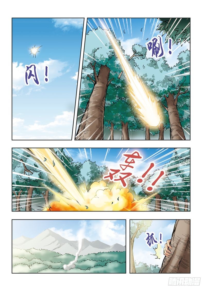 《片玉（冲天玄英录）》第30章 第20页
