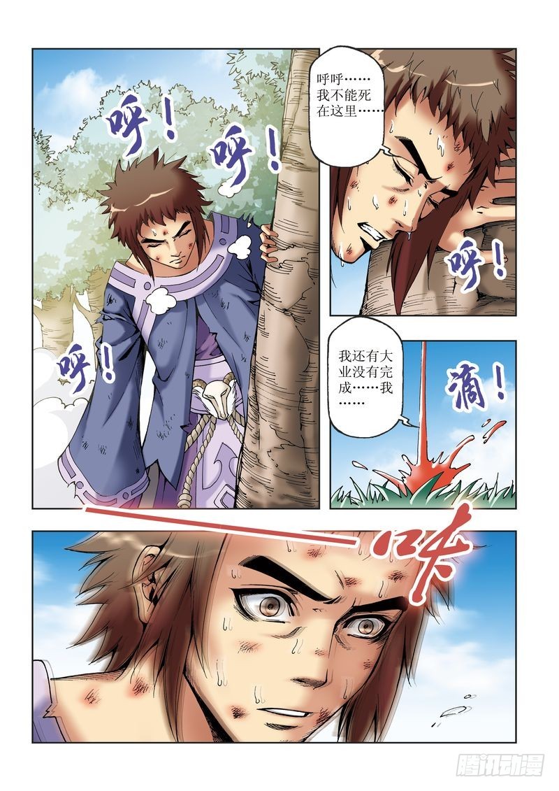 《片玉（冲天玄英录）》第30章 第21页