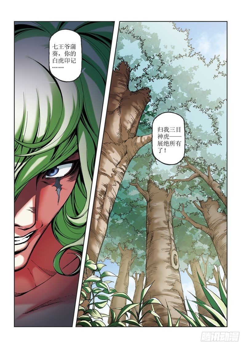 《片玉（冲天玄英录）》第30章 第22页