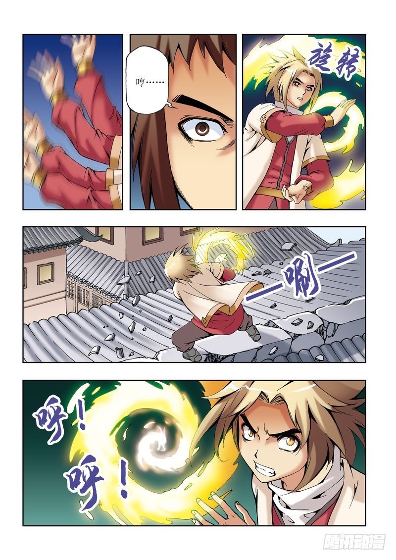 《片玉（冲天玄英录）》第30章 第4页