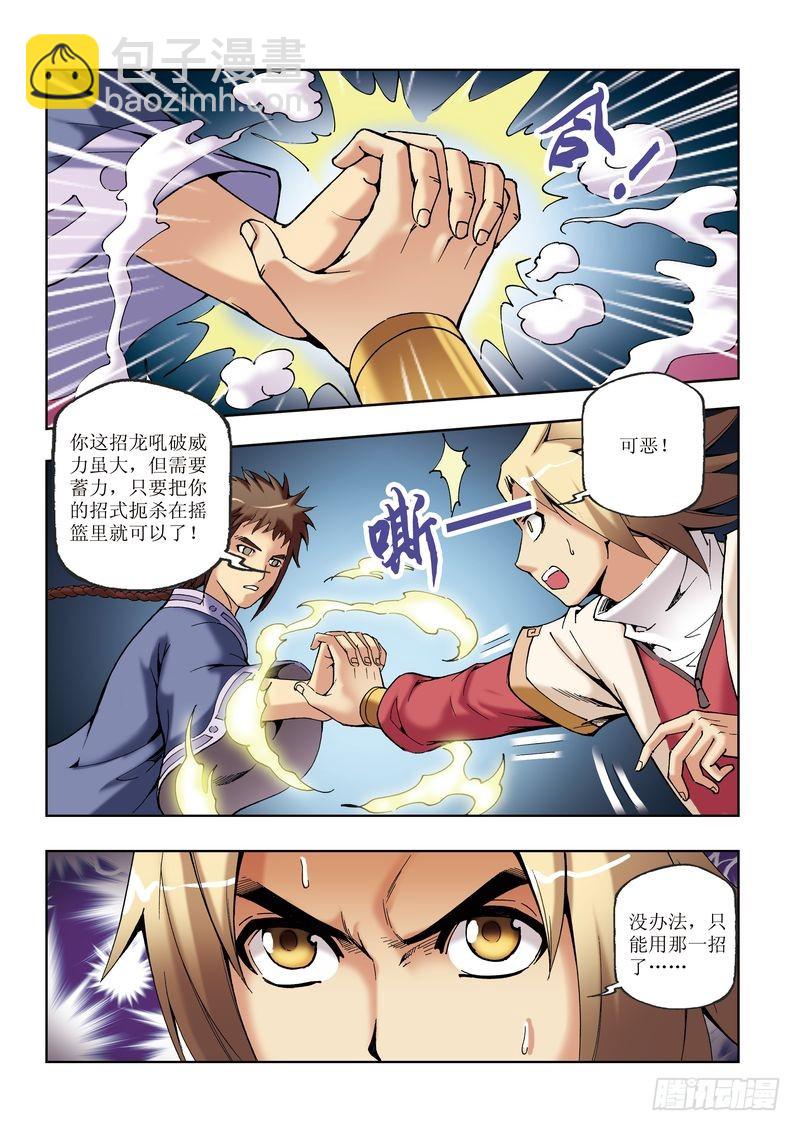 《片玉（冲天玄英录）》第30章 第5页