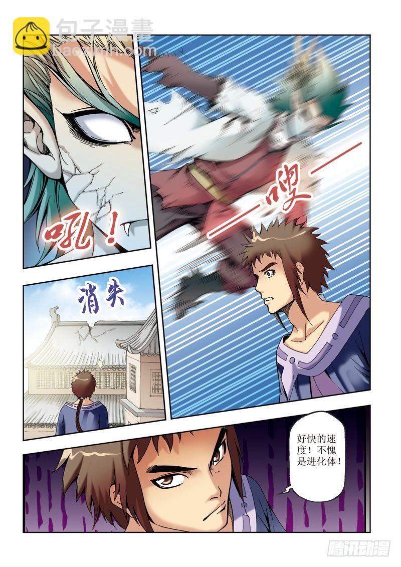 《片玉（冲天玄英录）》第30章 第8页