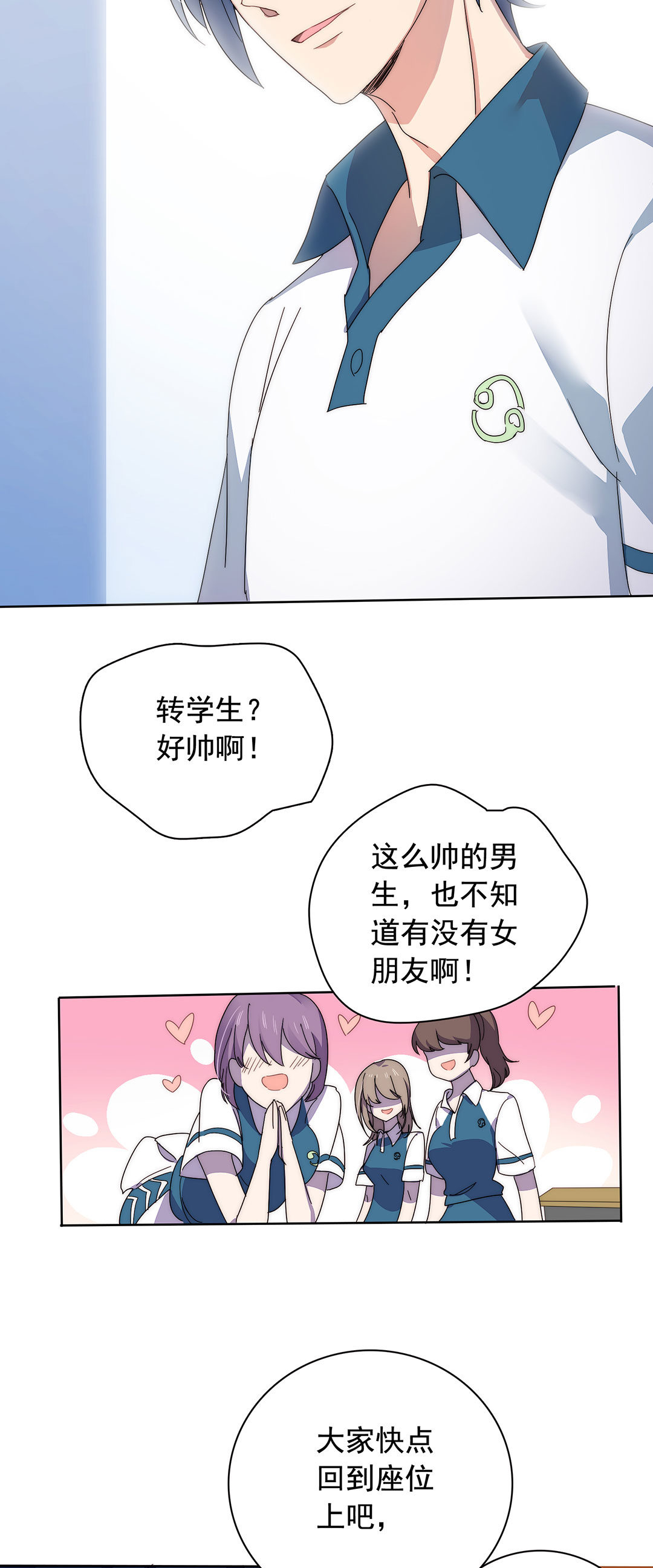 《专宠守护神》第3话 第12页