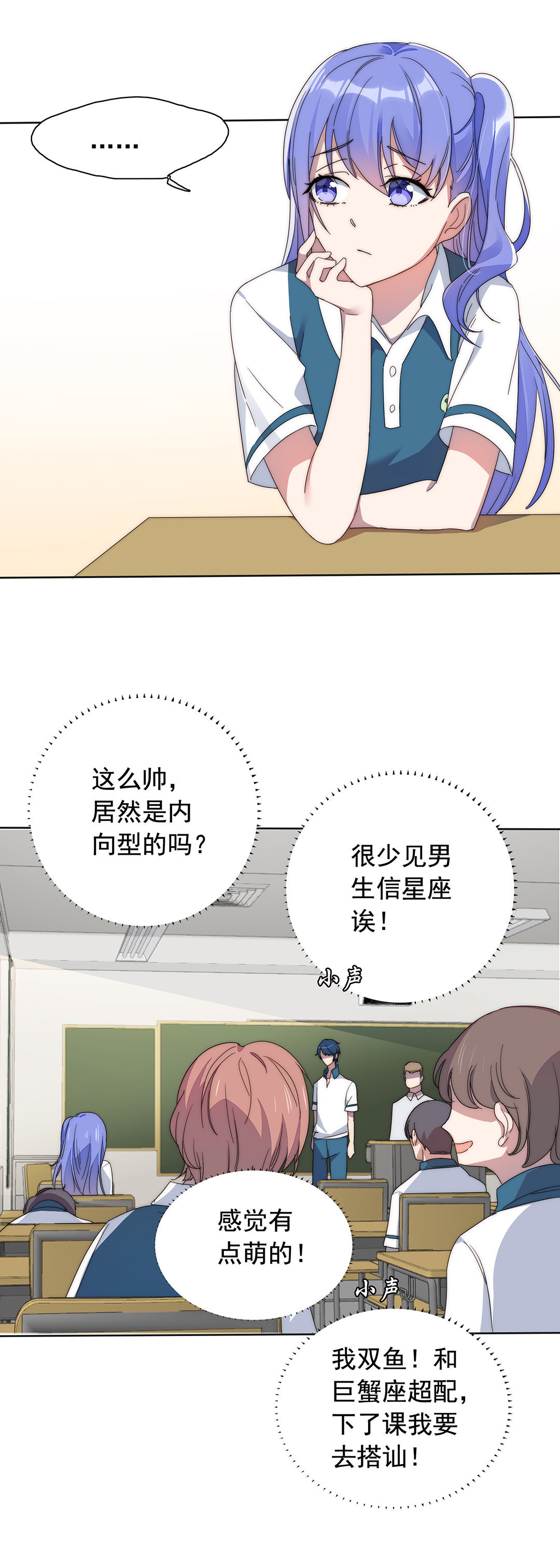《专宠守护神》第3话 第20页