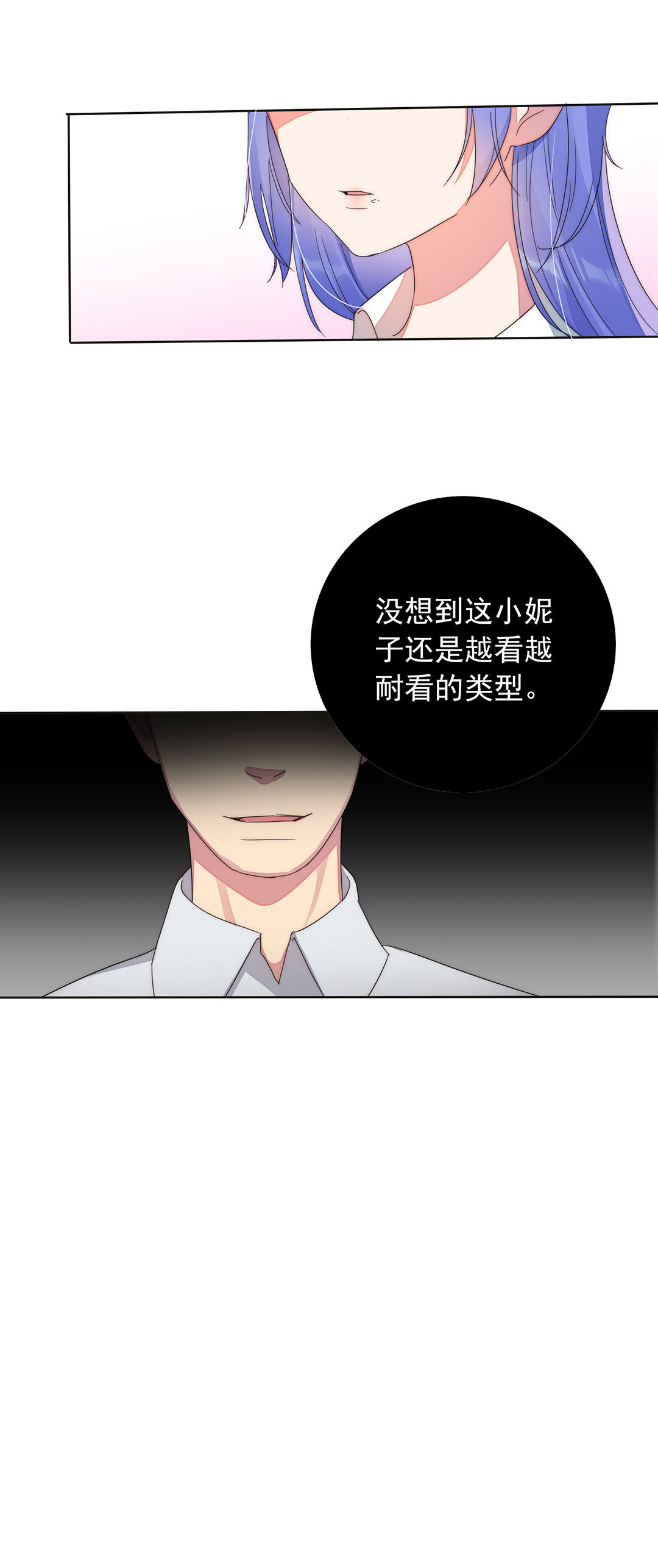 《专宠守护神》第3话 第26页